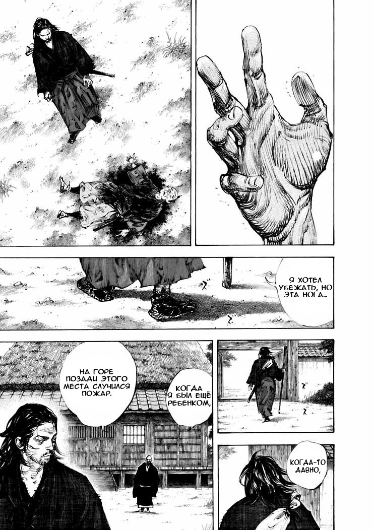 Read Vagabond RU Manga Online