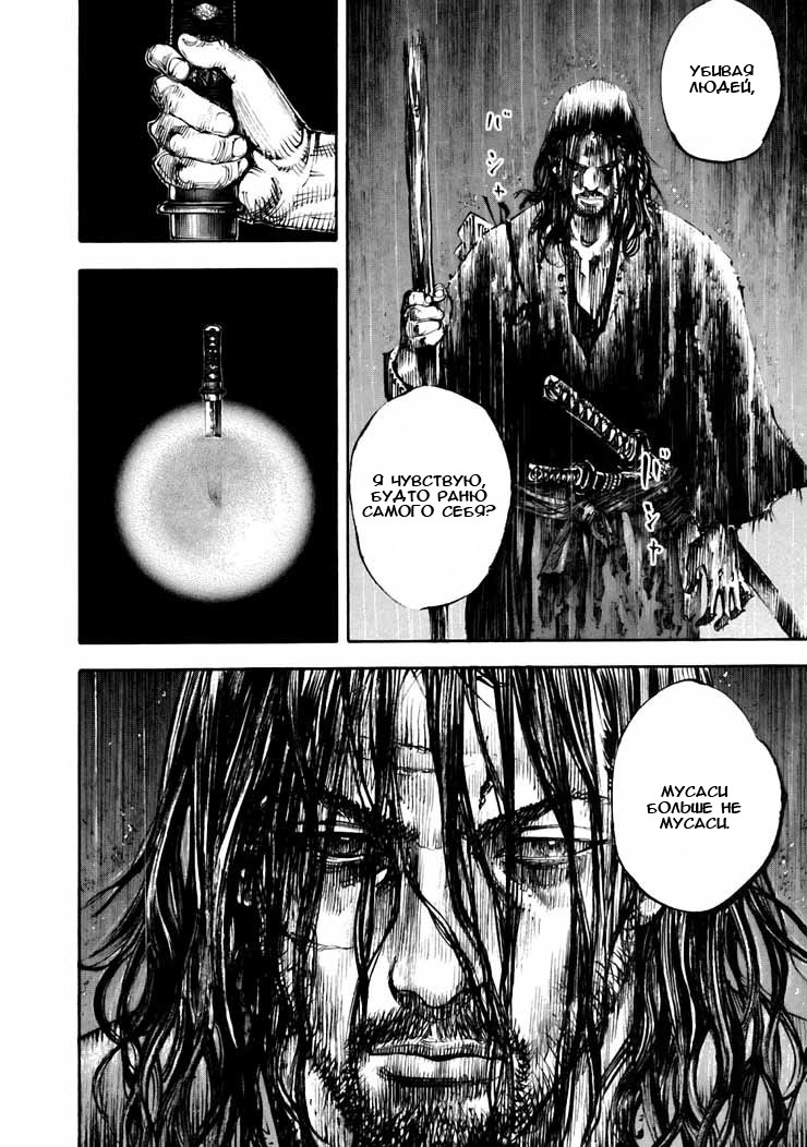Read Vagabond RU Manga Online