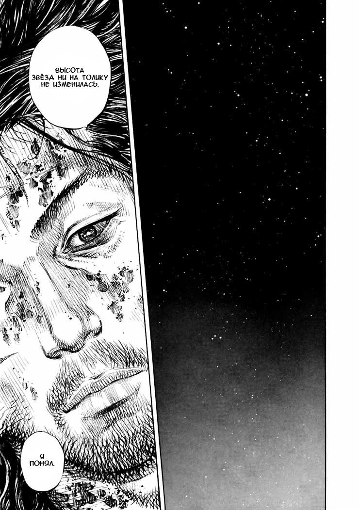 Read Vagabond RU Manga Online