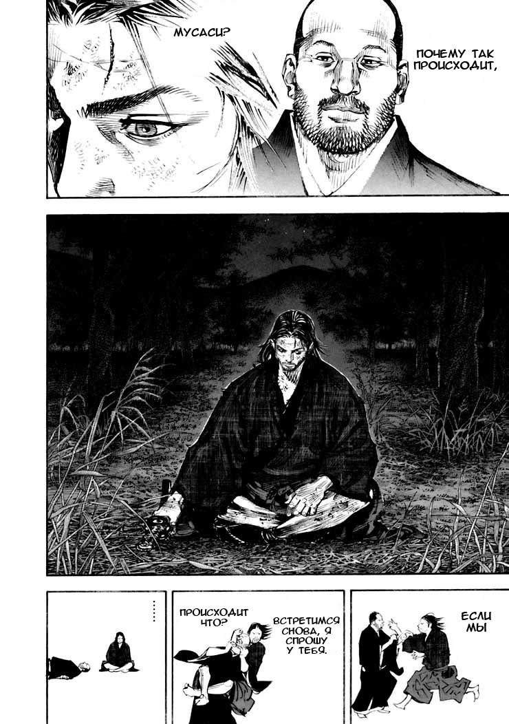 Read Vagabond RU Manga Online