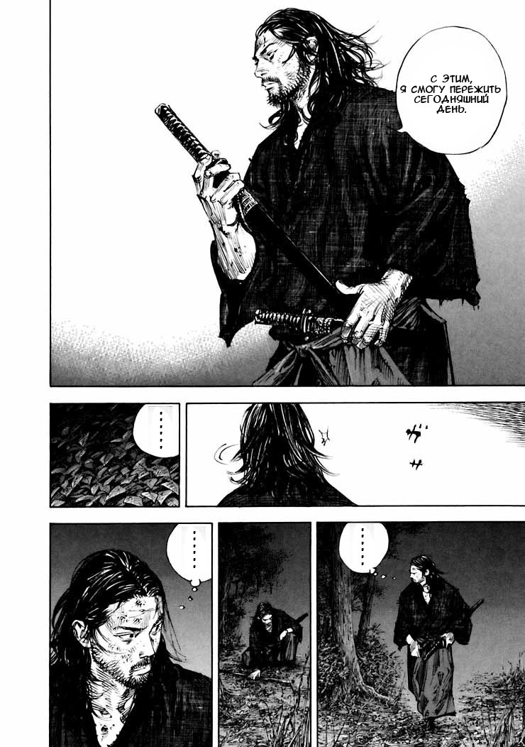Read Vagabond RU Manga Online