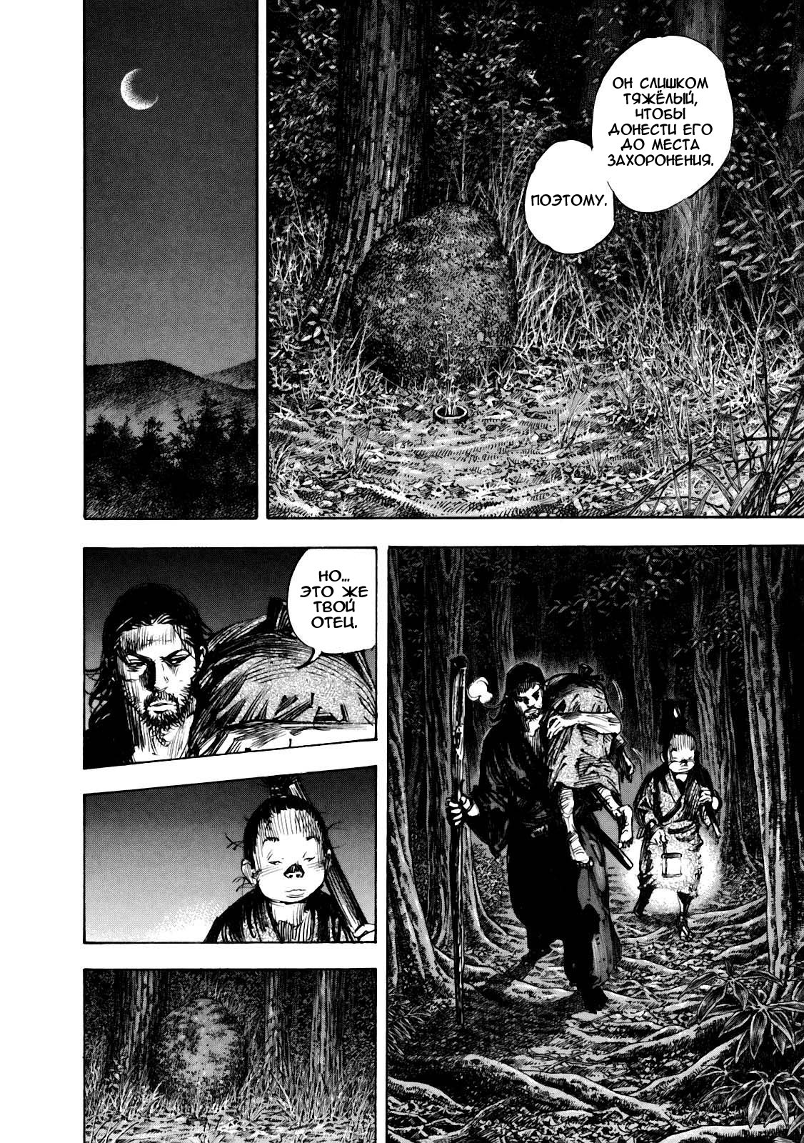 Read Vagabond RU Manga Online