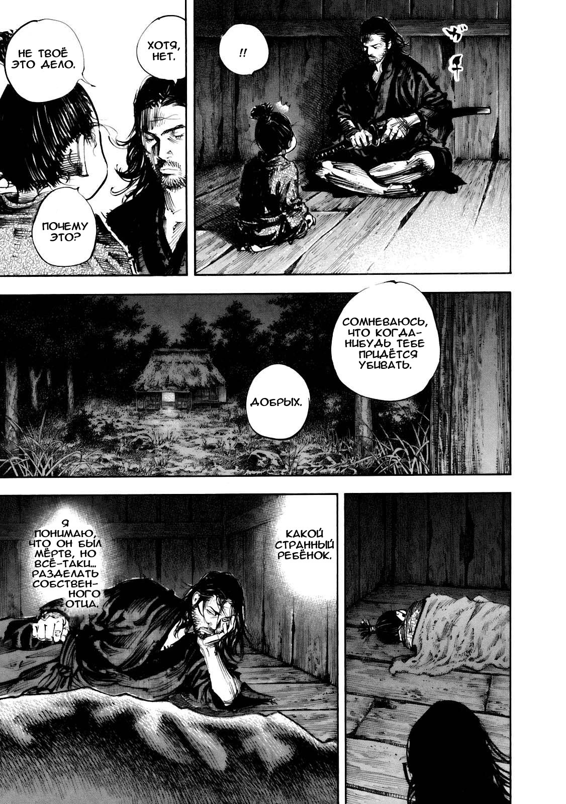 Read Vagabond RU Manga Online