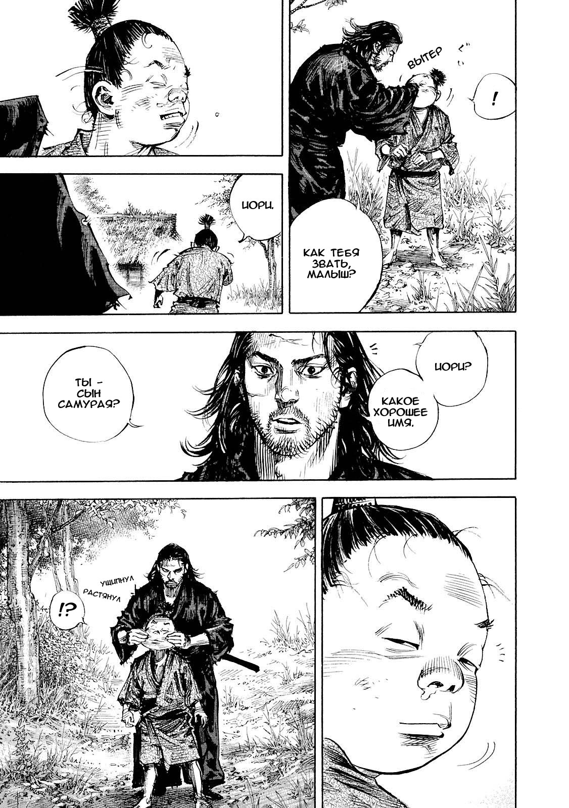 Read Vagabond RU Manga Online