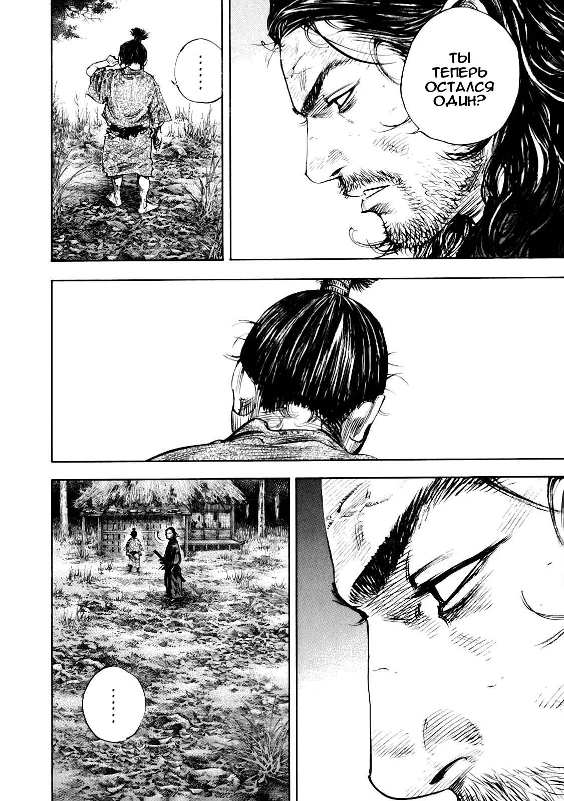 Read Vagabond RU Manga Online