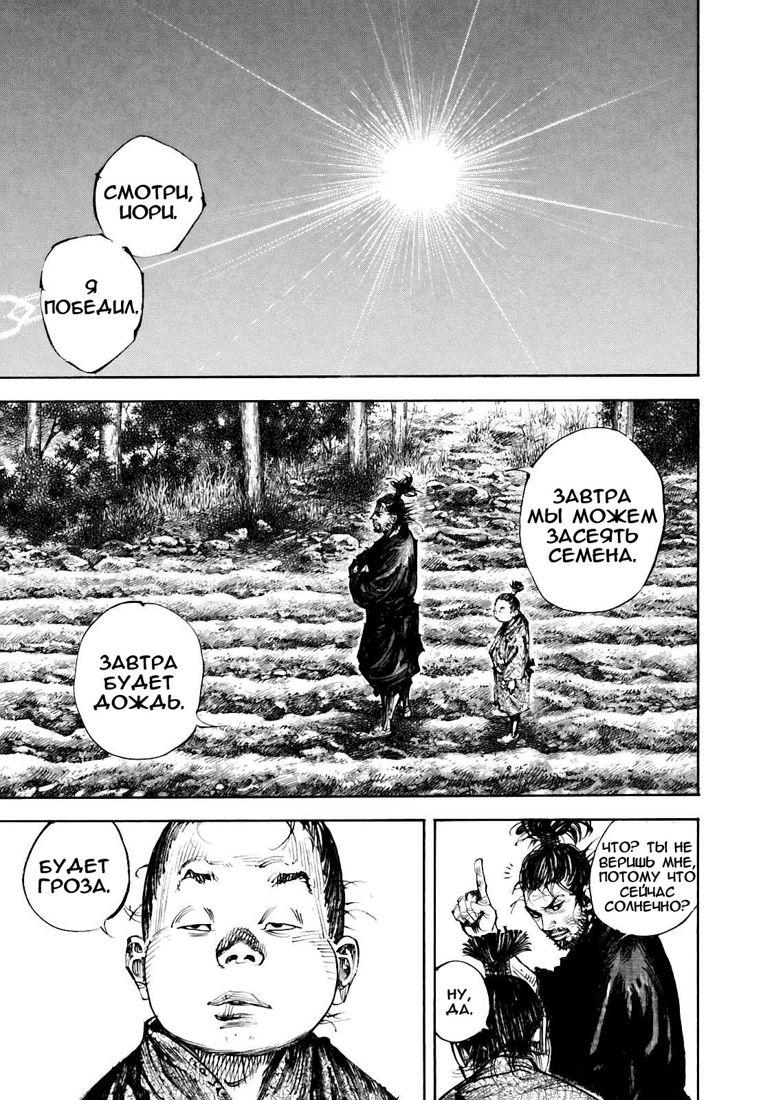 Read Vagabond RU Manga Online
