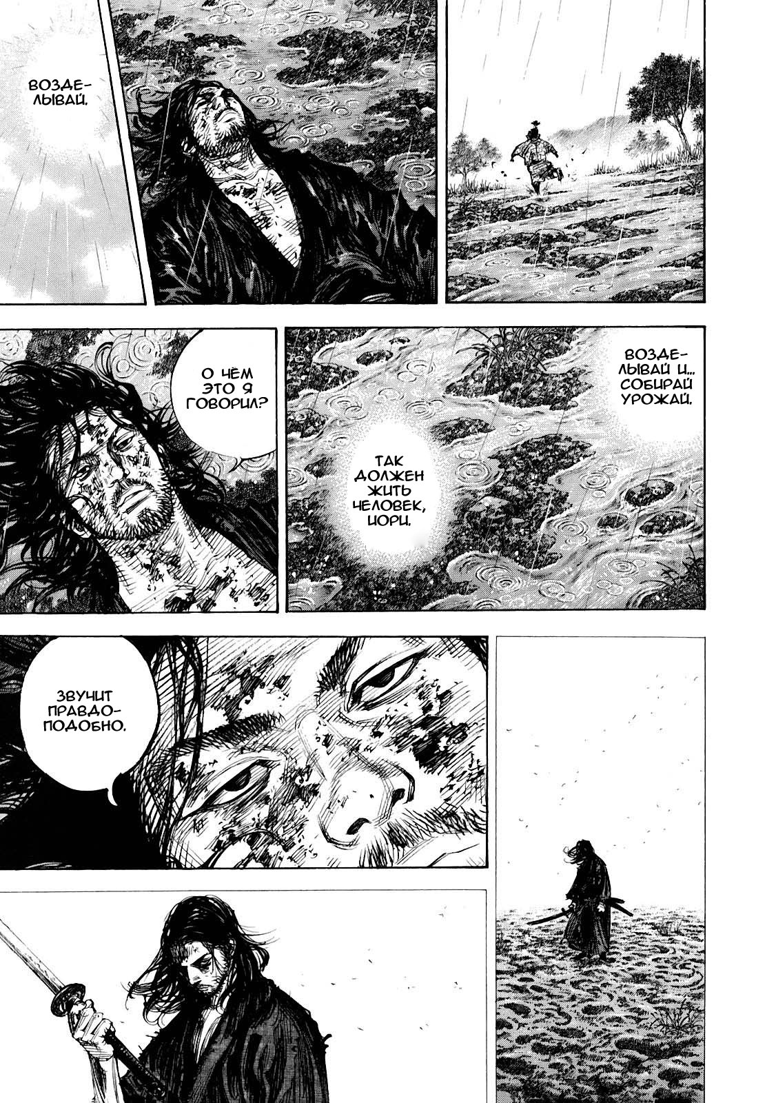 Read Vagabond RU Manga Online