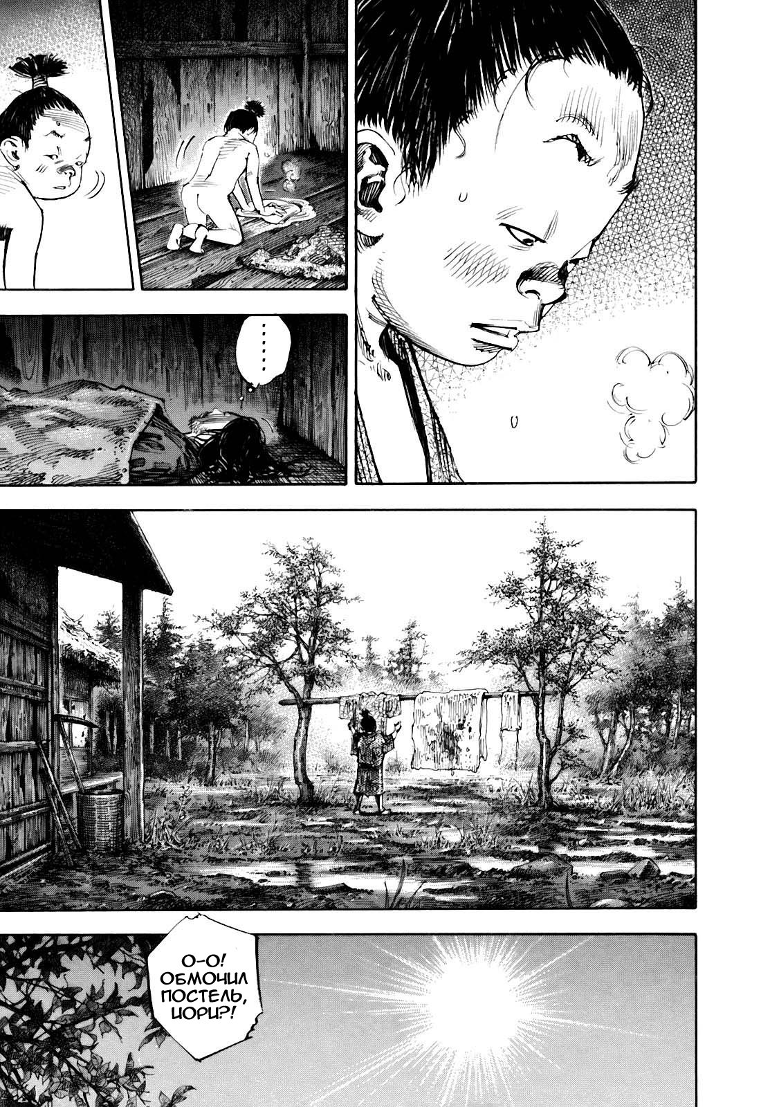 Read Vagabond RU Manga Online