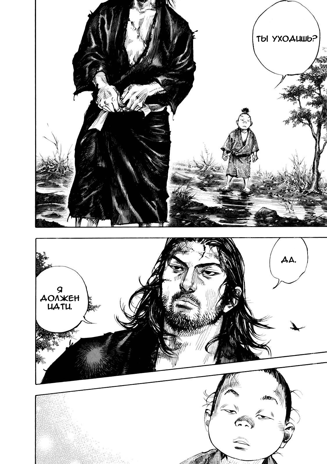 Read Vagabond RU Manga Online