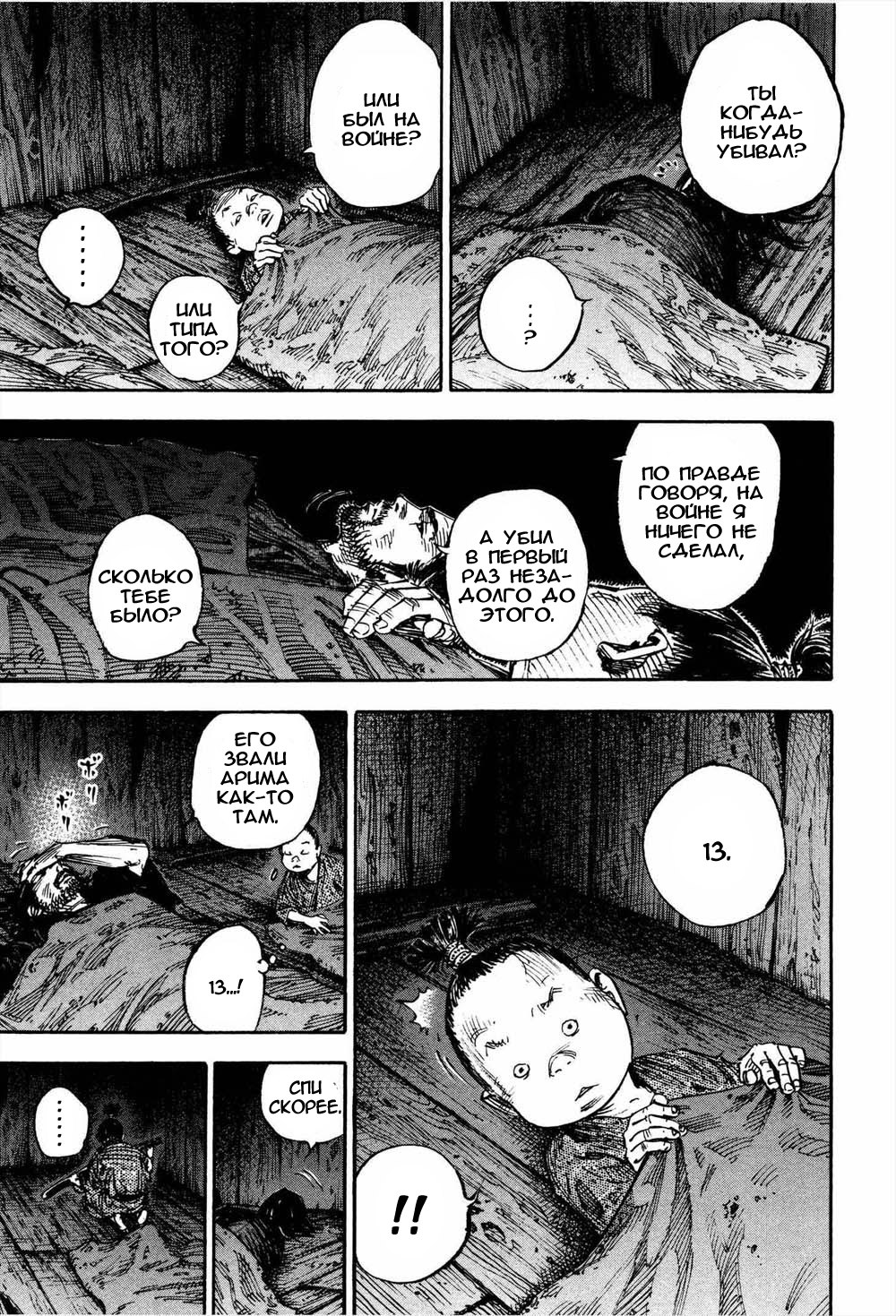 Read Vagabond RU Manga Online