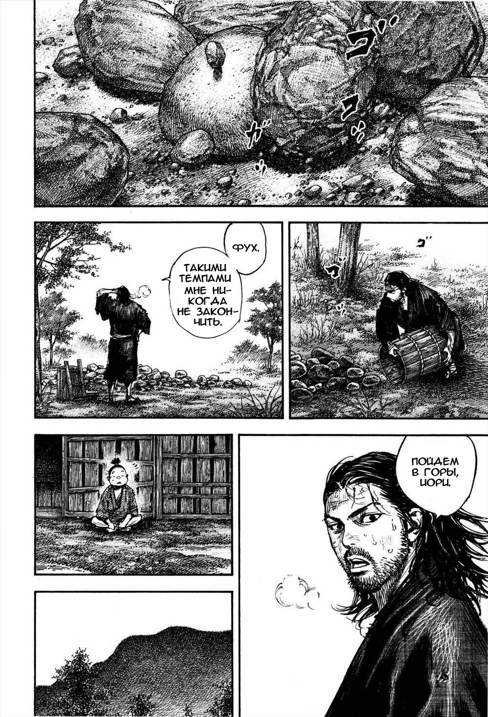 Read Vagabond RU Manga Online