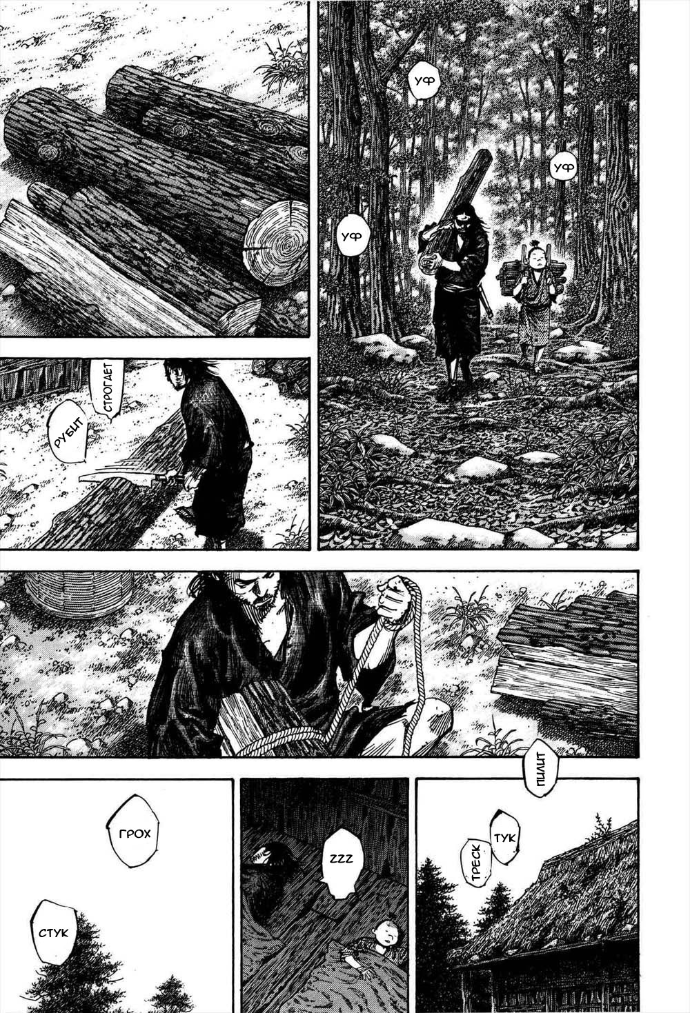 Read Vagabond RU Manga Online