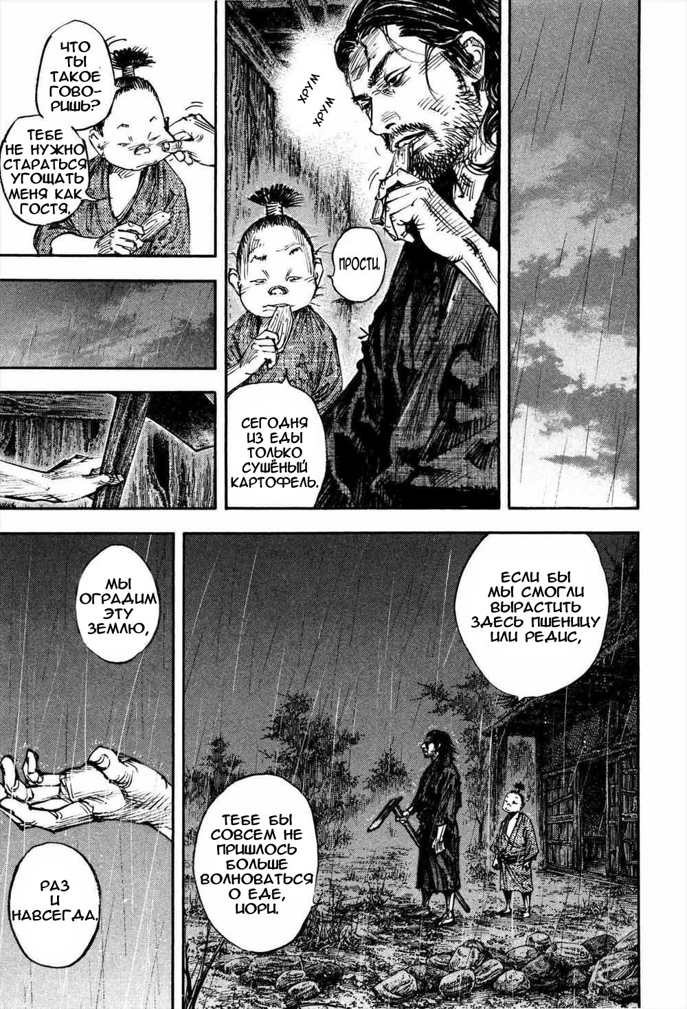 Read Vagabond RU Manga Online