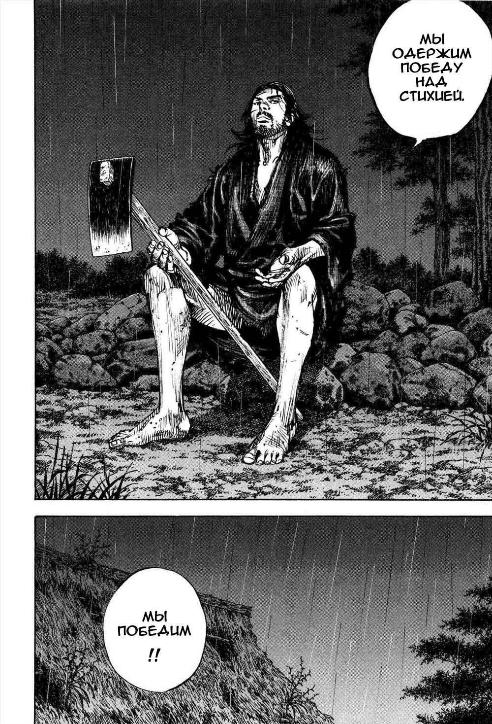 Read Vagabond RU Manga Online