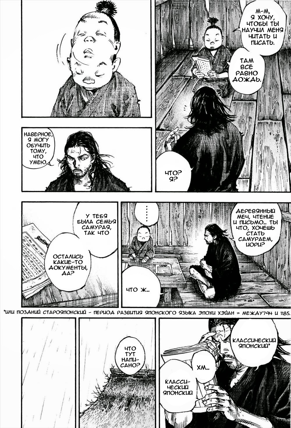 Read Vagabond RU Manga Online