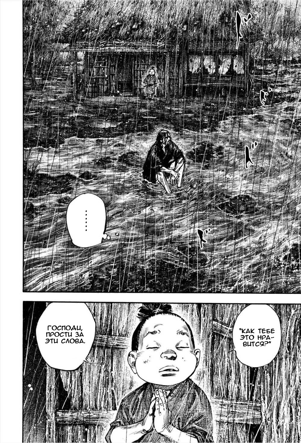 Read Vagabond RU Manga Online