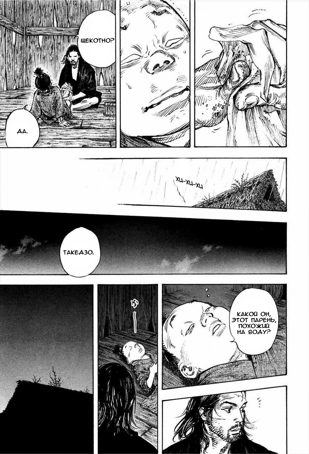 Read Vagabond RU Manga Online