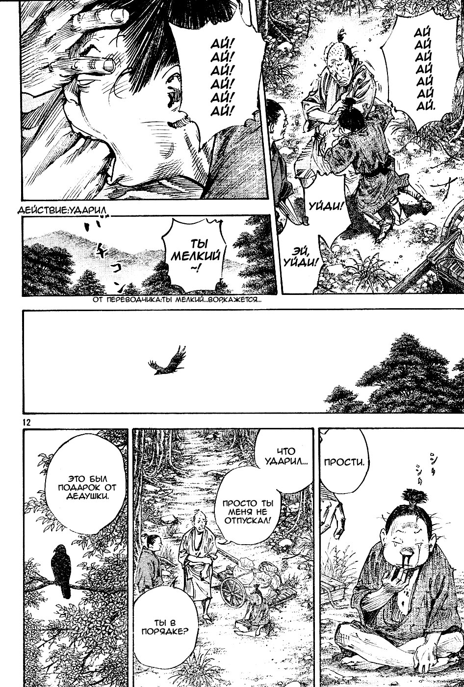 Read Vagabond RU Manga Online