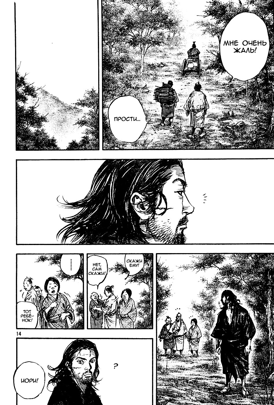 Read Vagabond RU Manga Online