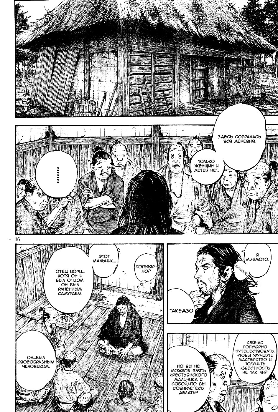 Read Vagabond RU Manga Online