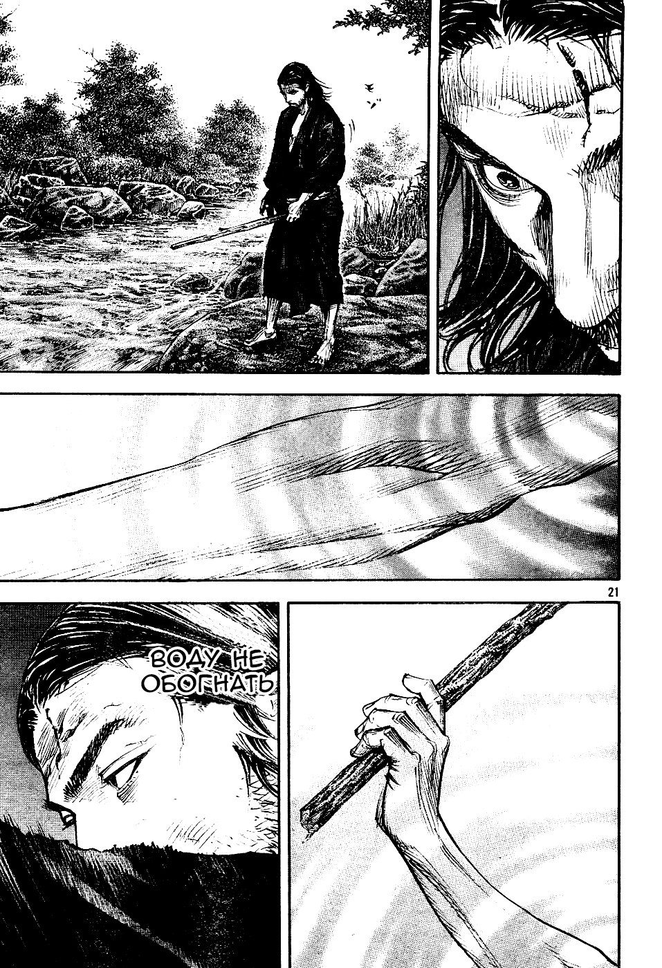 Read Vagabond RU Manga Online