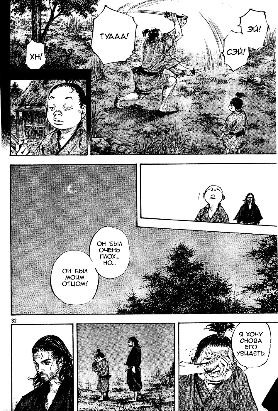 Read Vagabond RU Manga Online