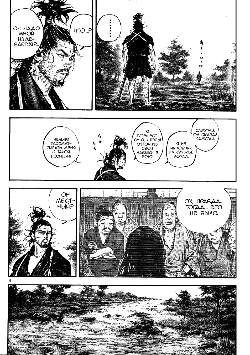 Read Vagabond RU Manga Online