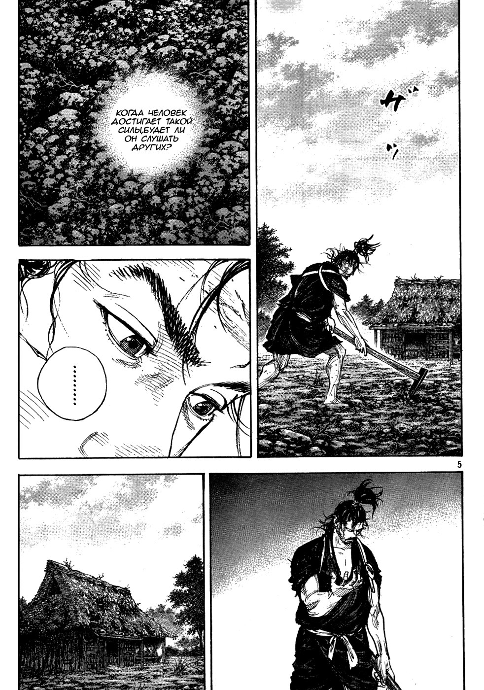 Read Vagabond RU Manga Online