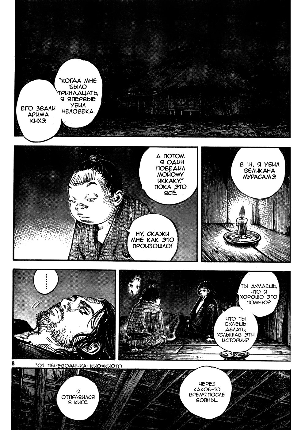 Read Vagabond RU Manga Online