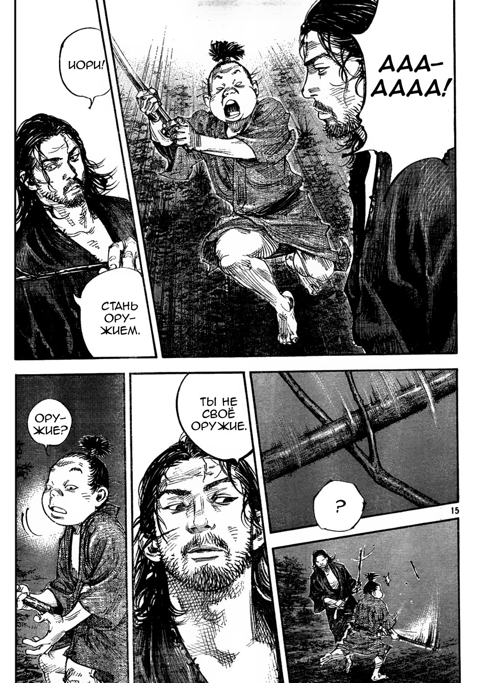 Read Vagabond RU Manga Online