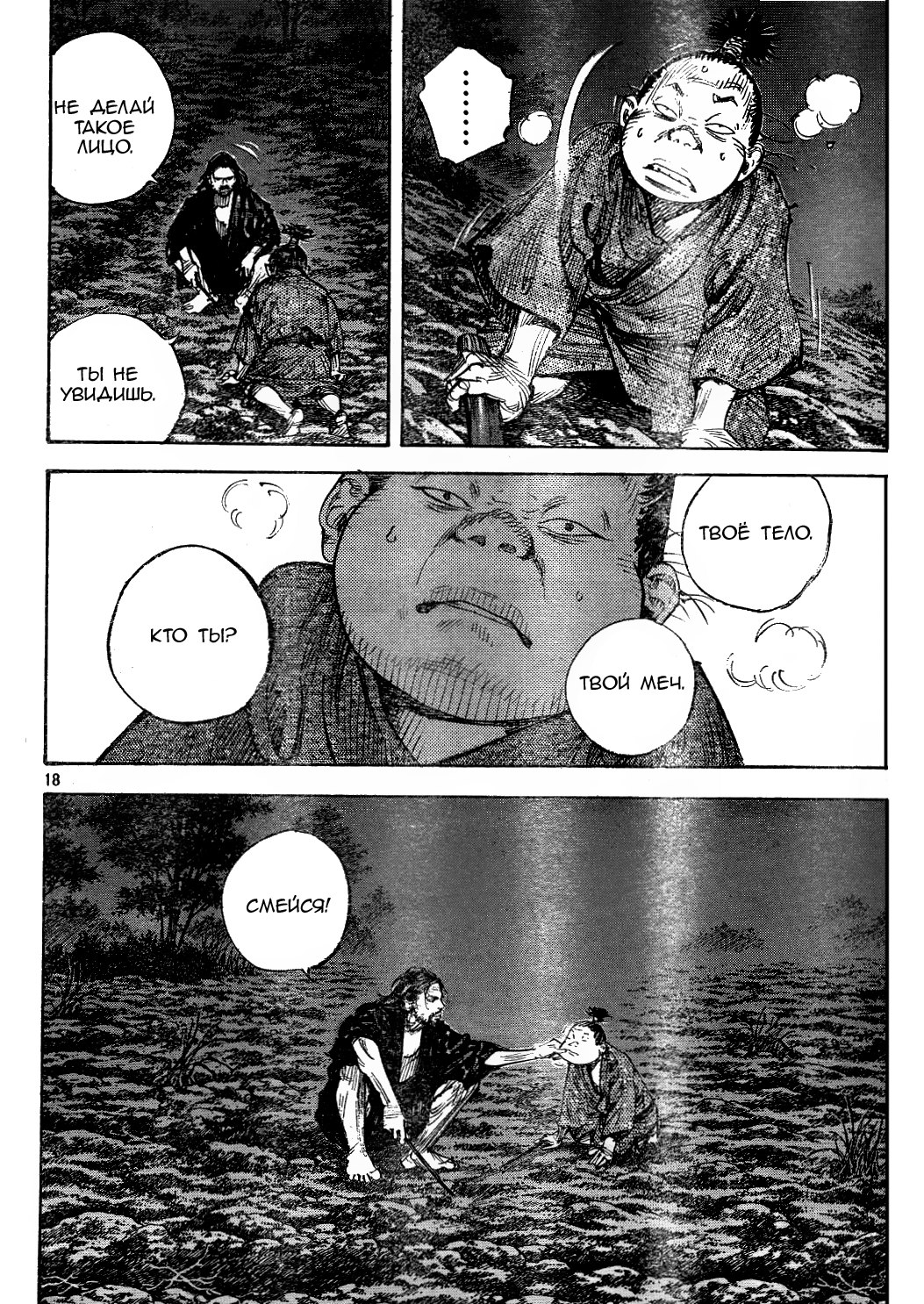 Read Vagabond RU Manga Online