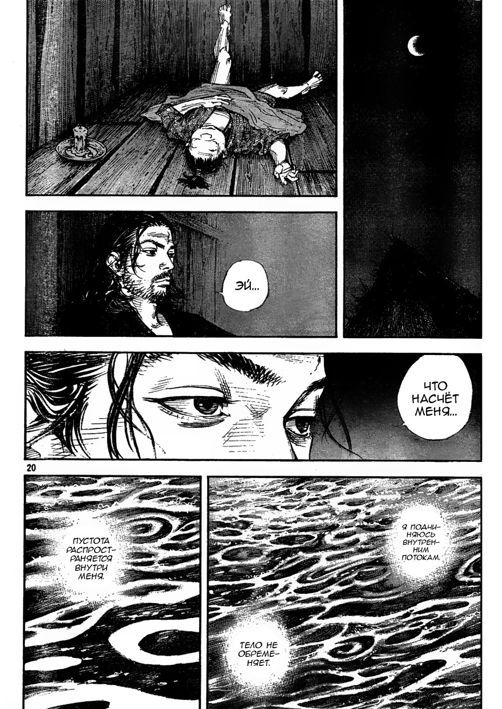 Read Vagabond RU Manga Online