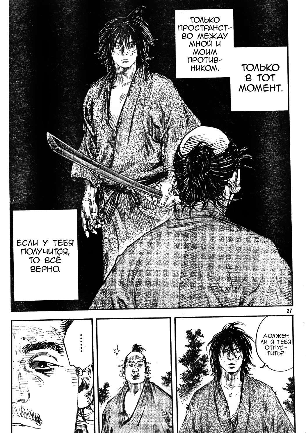 Read Vagabond RU Manga Online