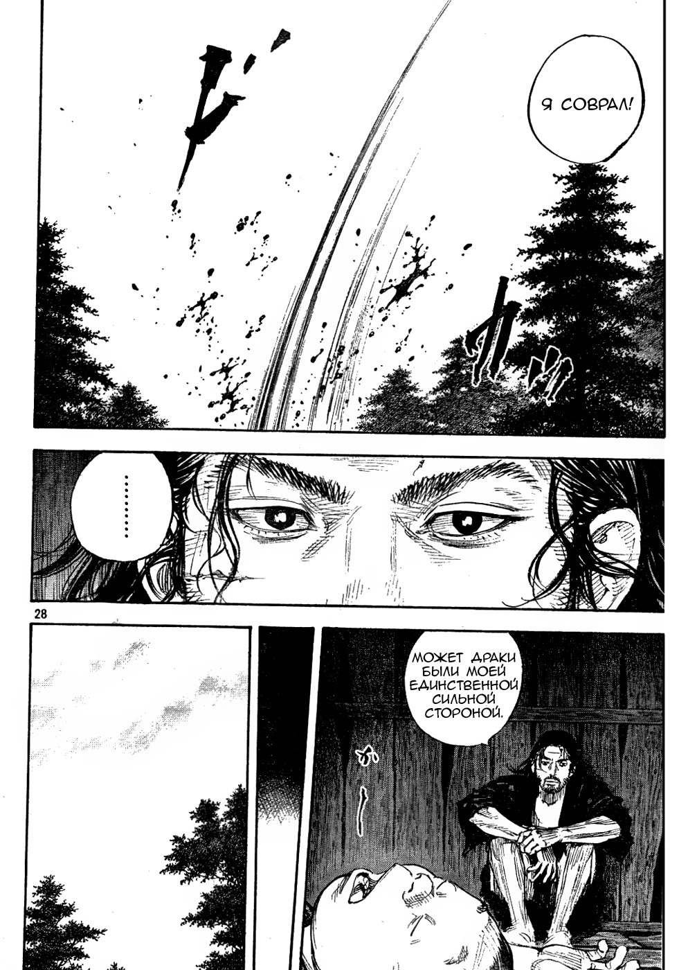 Read Vagabond RU Manga Online