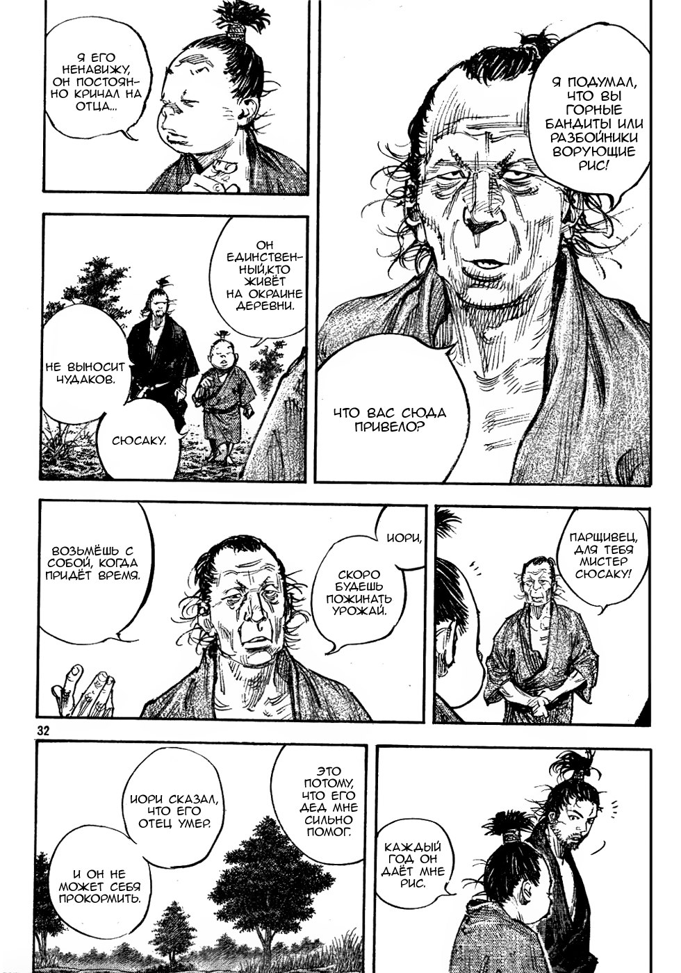 Read Vagabond RU Manga Online