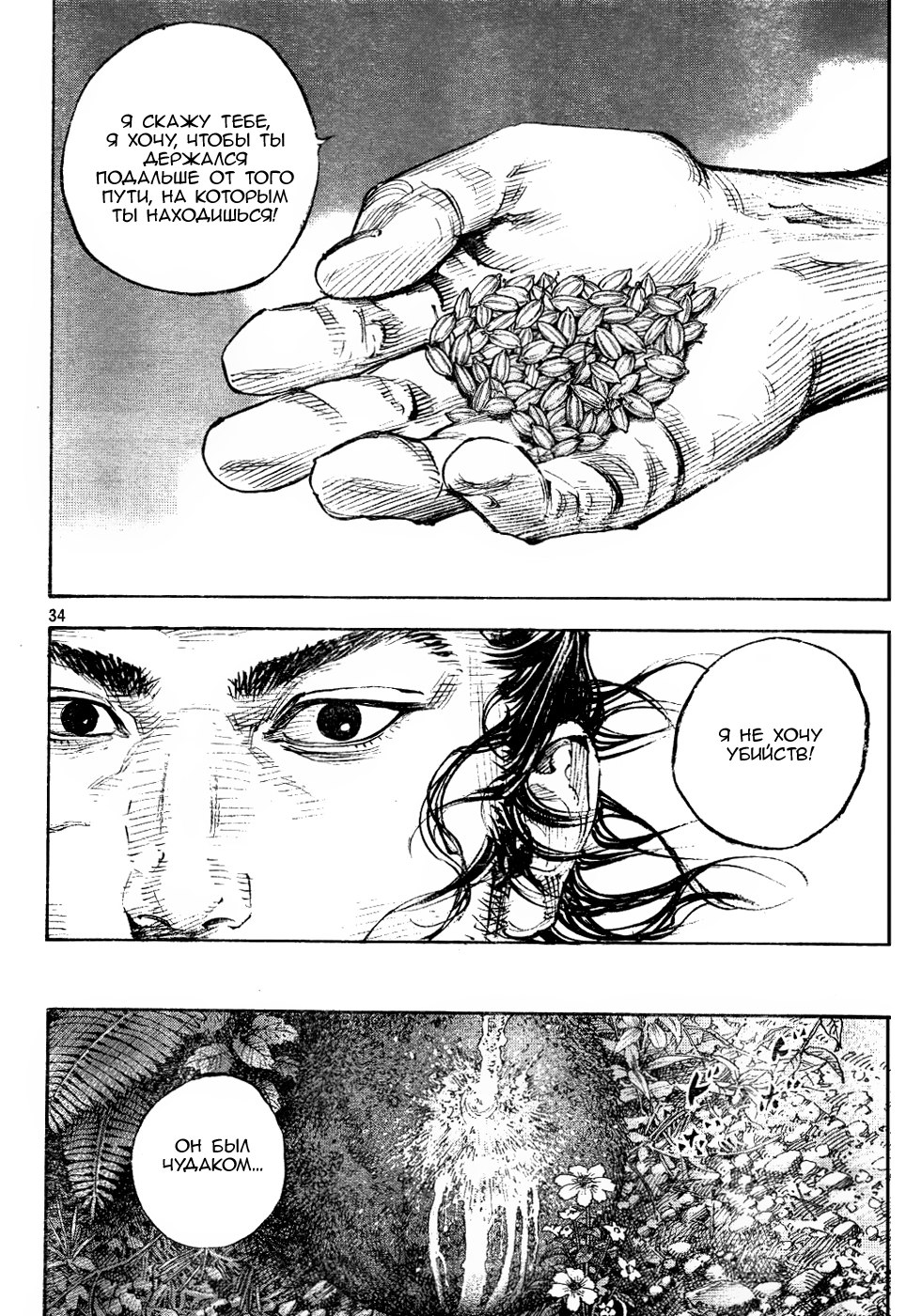 Read Vagabond RU Manga Online