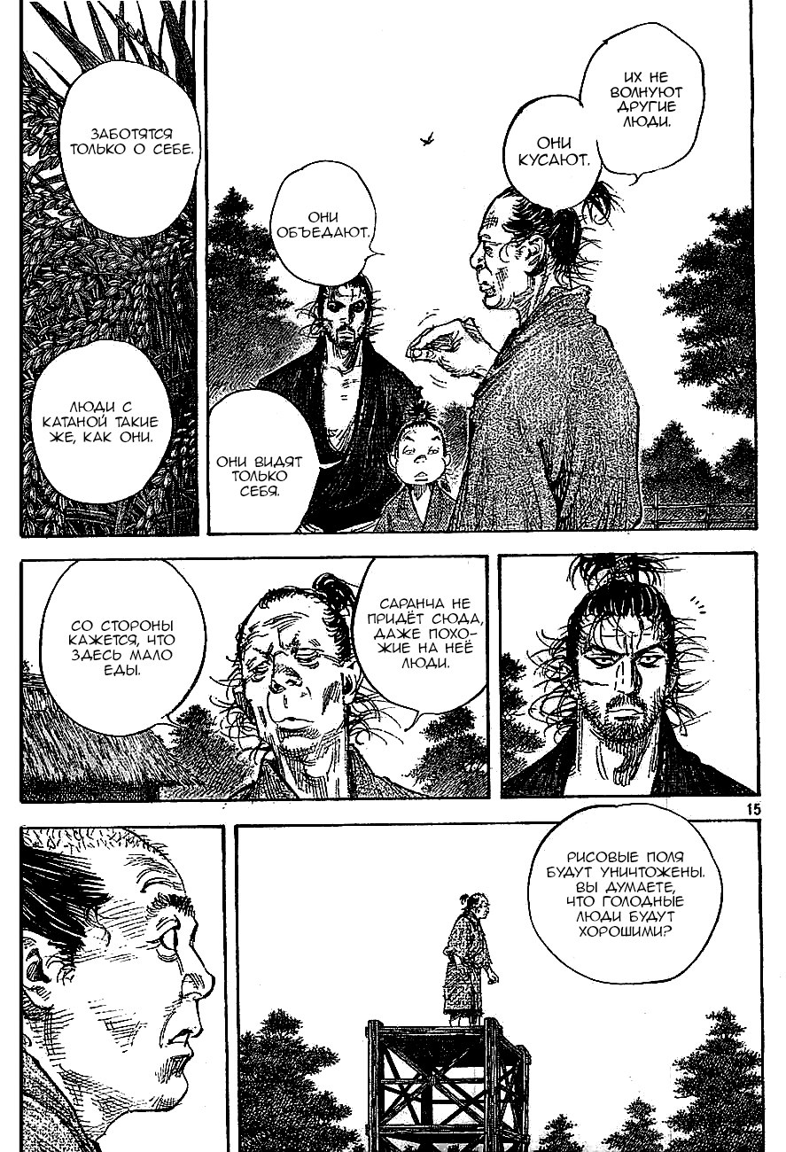 Read Vagabond RU Manga Online