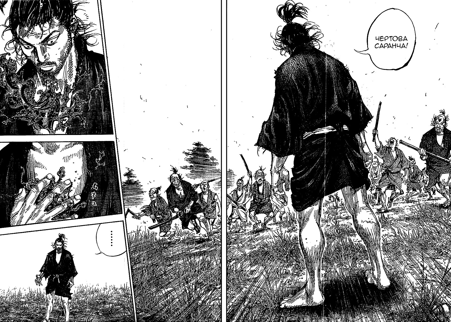Read Vagabond RU Manga Online