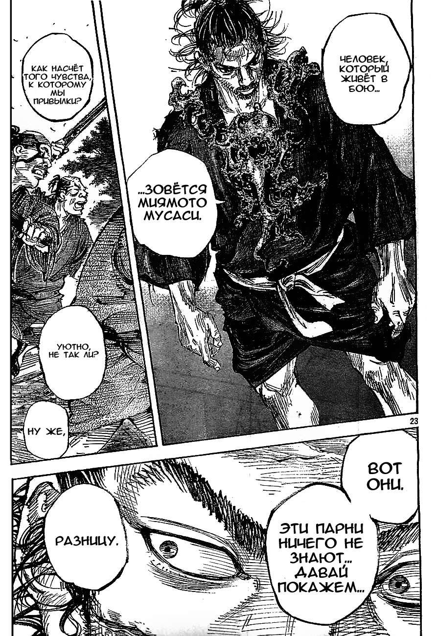 Read Vagabond RU Manga Online
