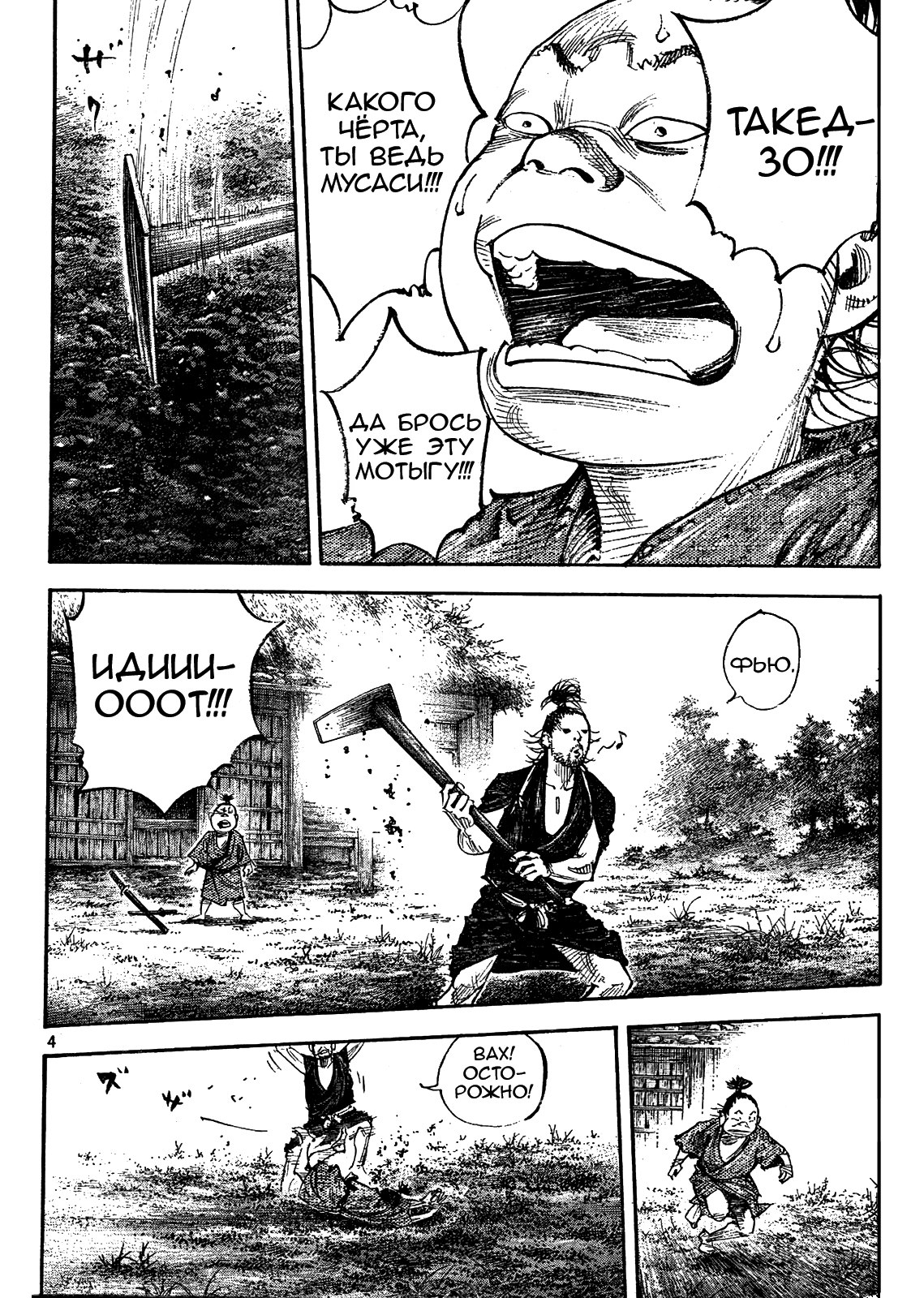 Read Vagabond RU Manga Online