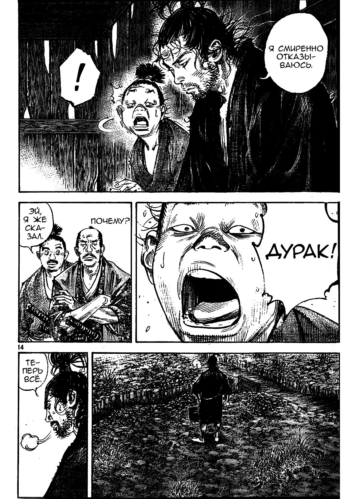 Read Vagabond RU Manga Online