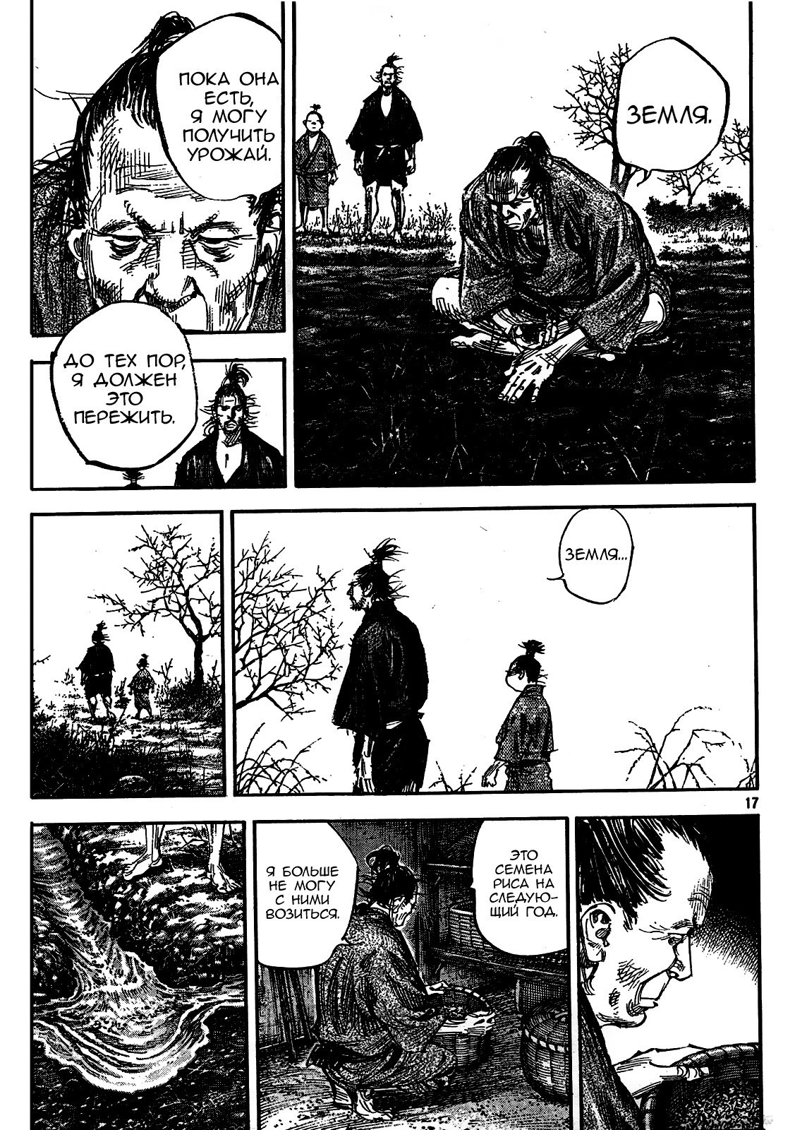 Read Vagabond RU Manga Online