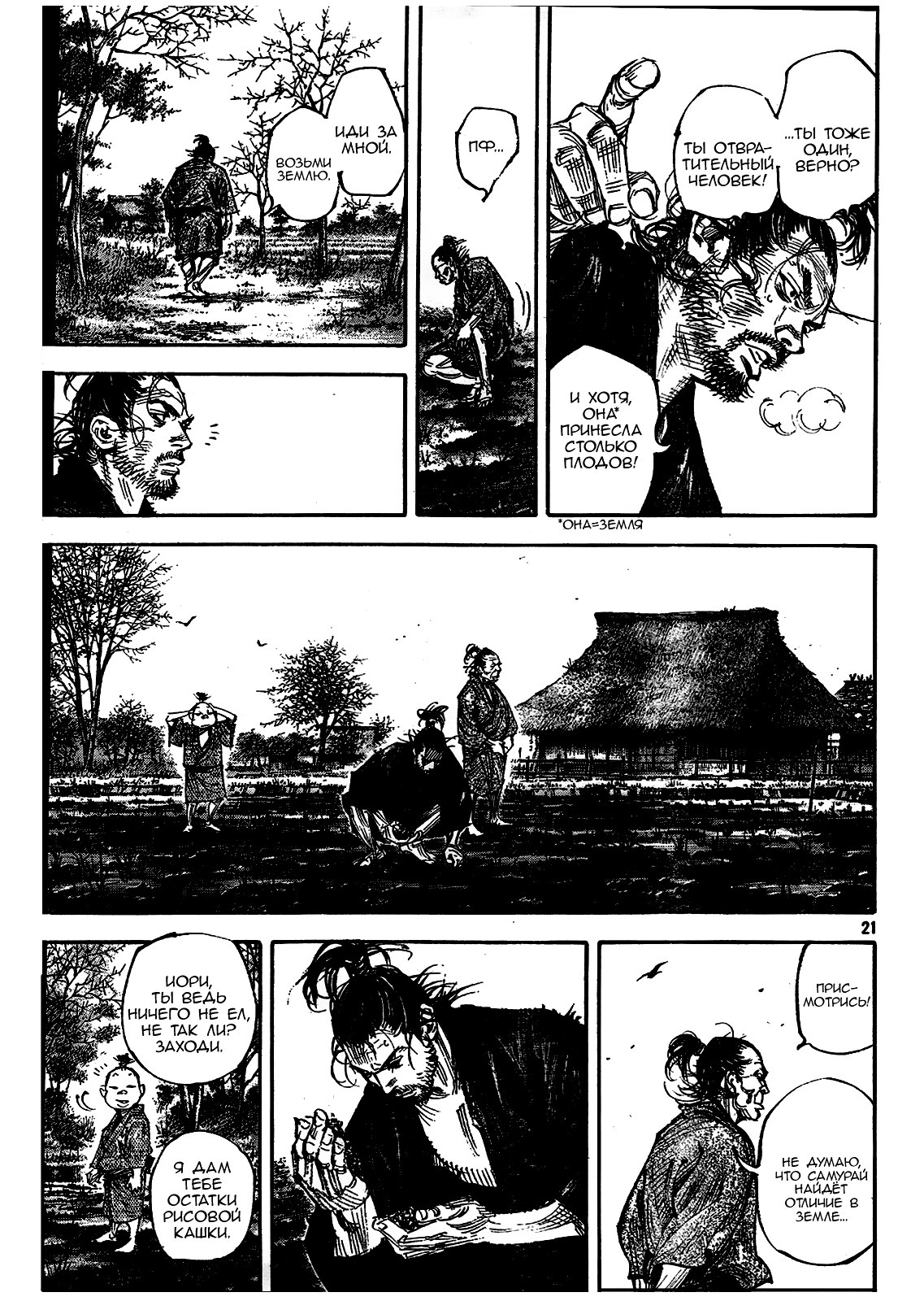 Read Vagabond RU Manga Online