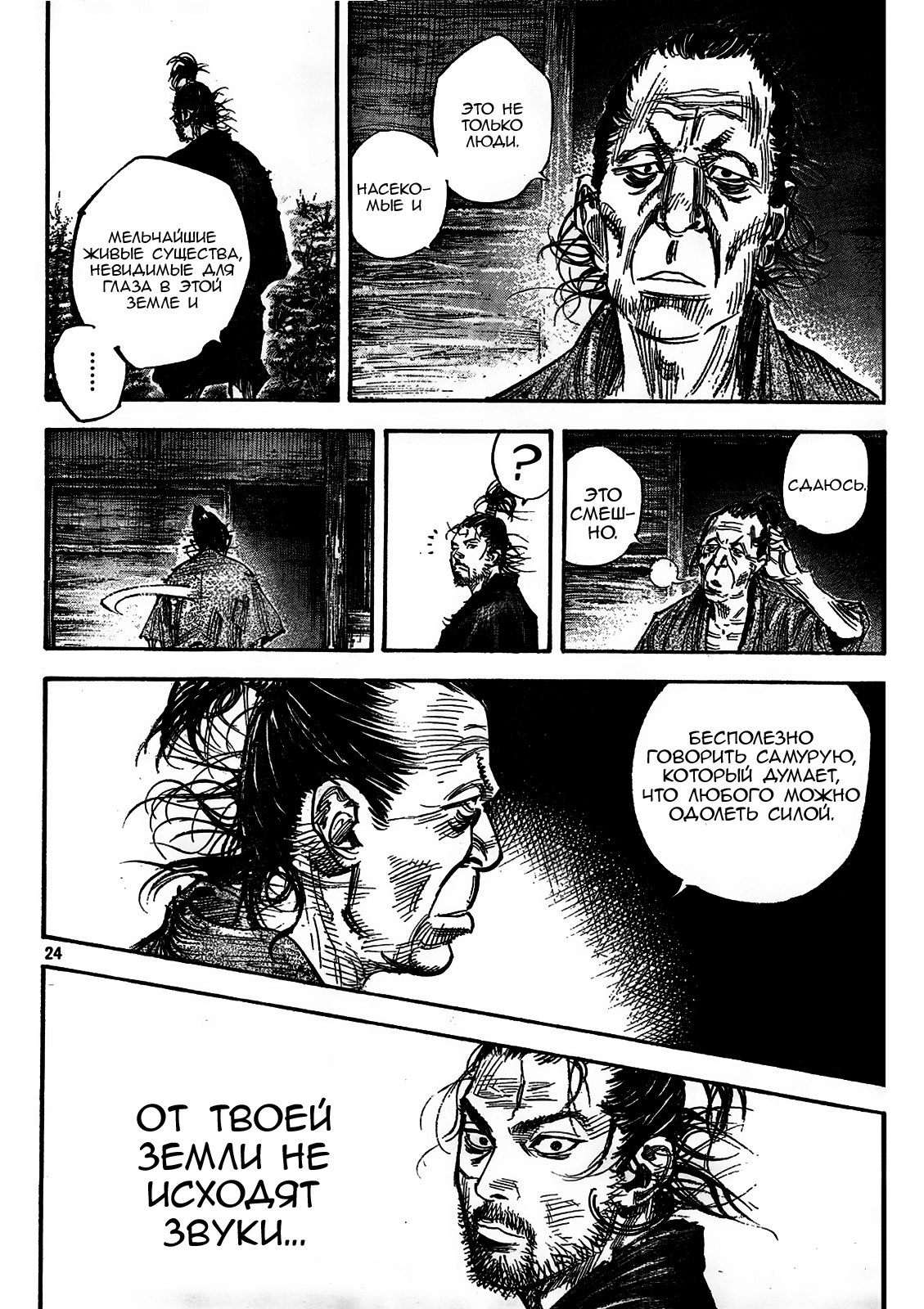 Read Vagabond RU Manga Online
