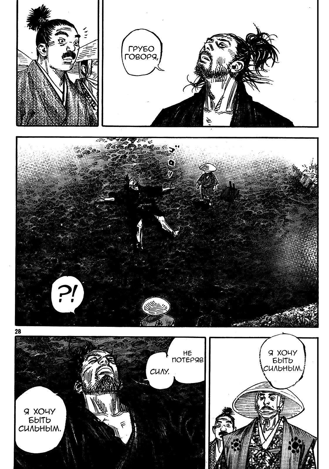Read Vagabond RU Manga Online
