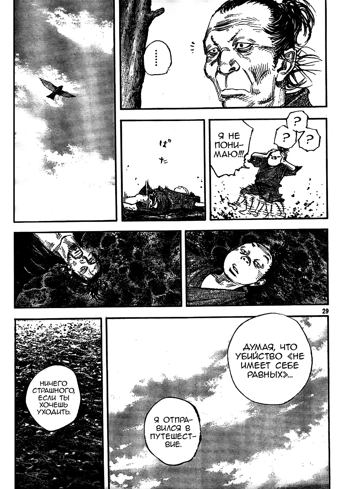 Read Vagabond RU Manga Online