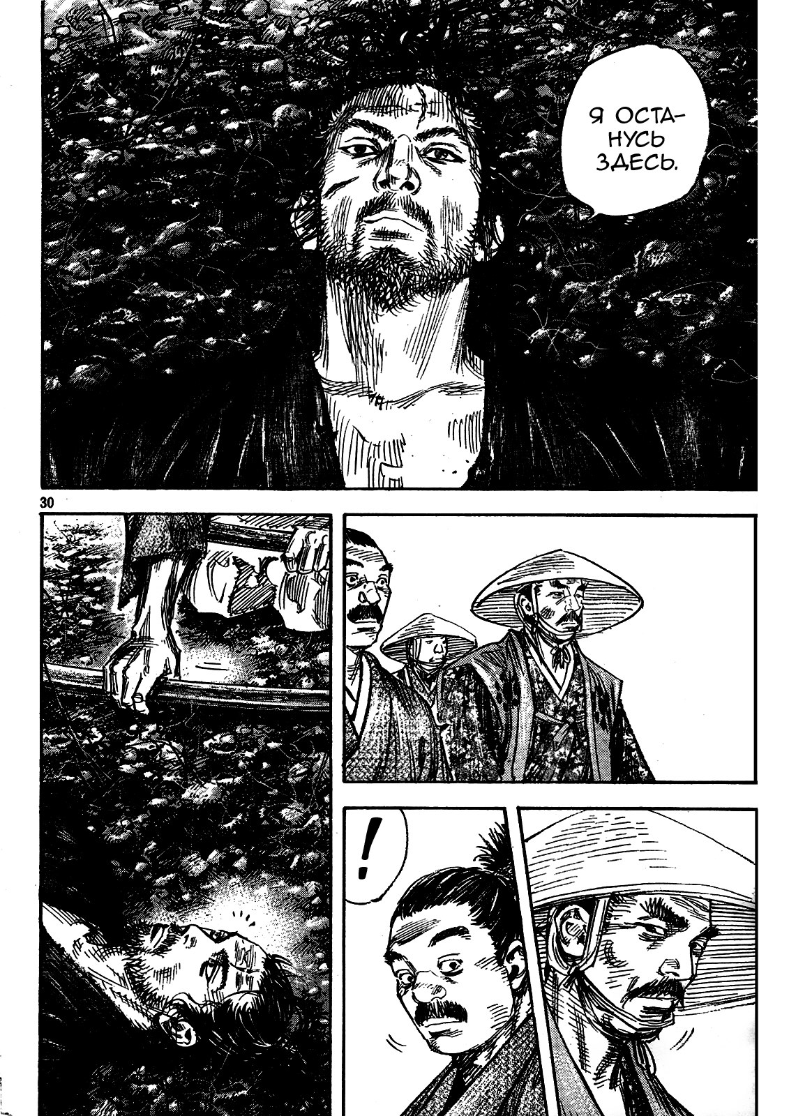 Read Vagabond RU Manga Online