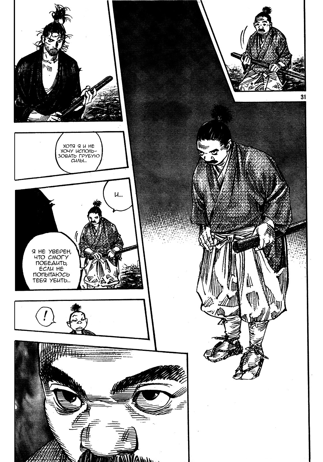 Read Vagabond RU Manga Online