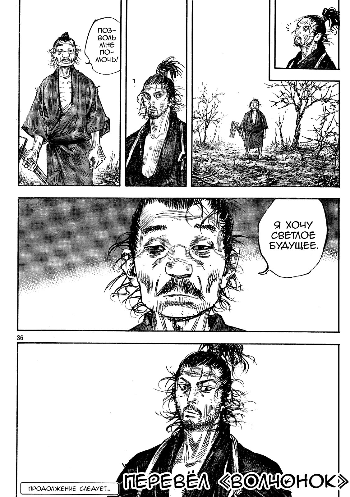 Read Vagabond RU Manga Online