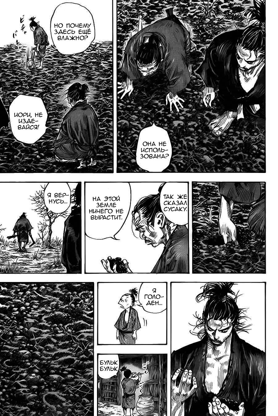 Read Vagabond RU Manga Online